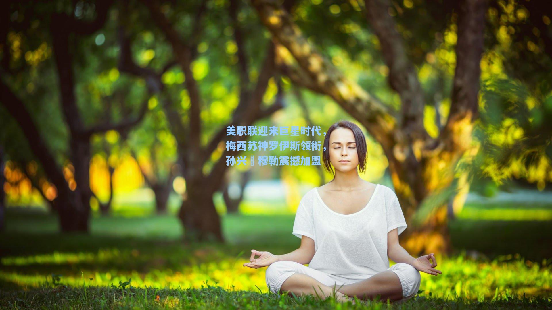 美职联迎来巨星时代，梅西苏神罗伊斯领衔，孙兴慜穆勒震撼加盟