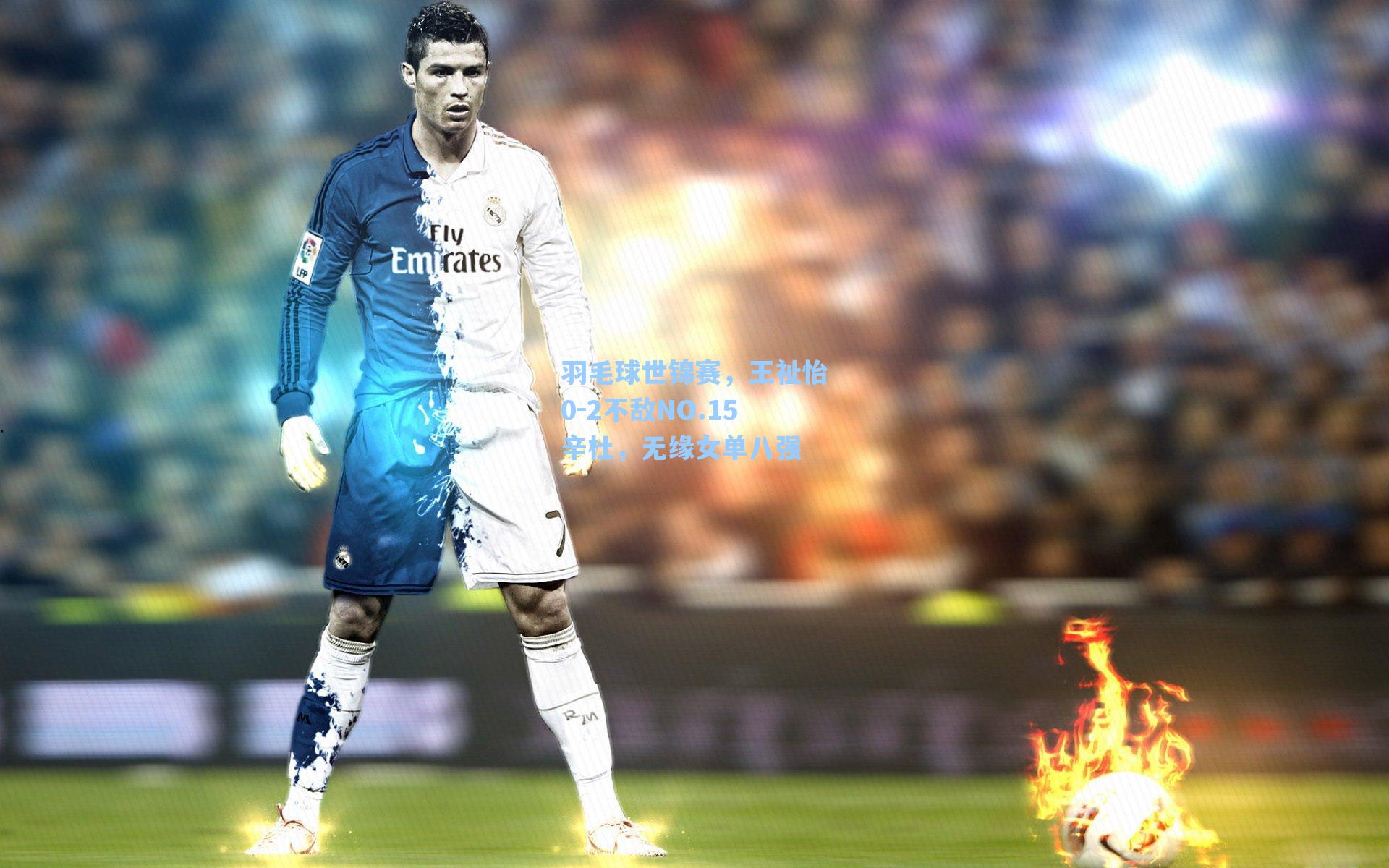 羽毛球世锦赛,王祉怡0-2不敌NO.15辛杜,无缘女单八强