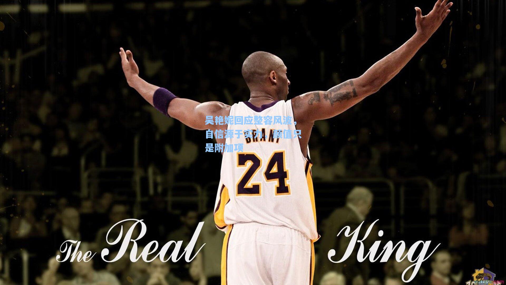 吴艳妮回应整容风波,自信源于实力,颜值只是附加项