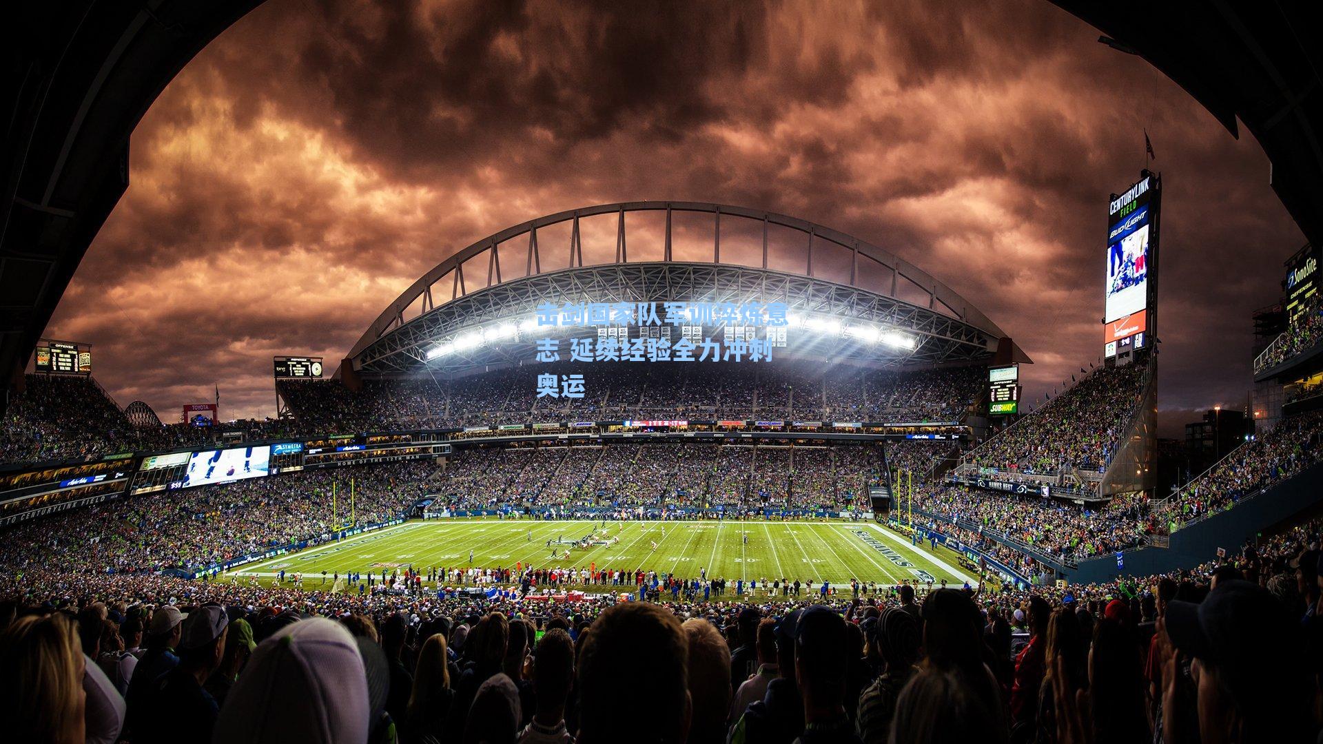 击剑国家队军训淬炼意志 延续经验全力冲刺奥运