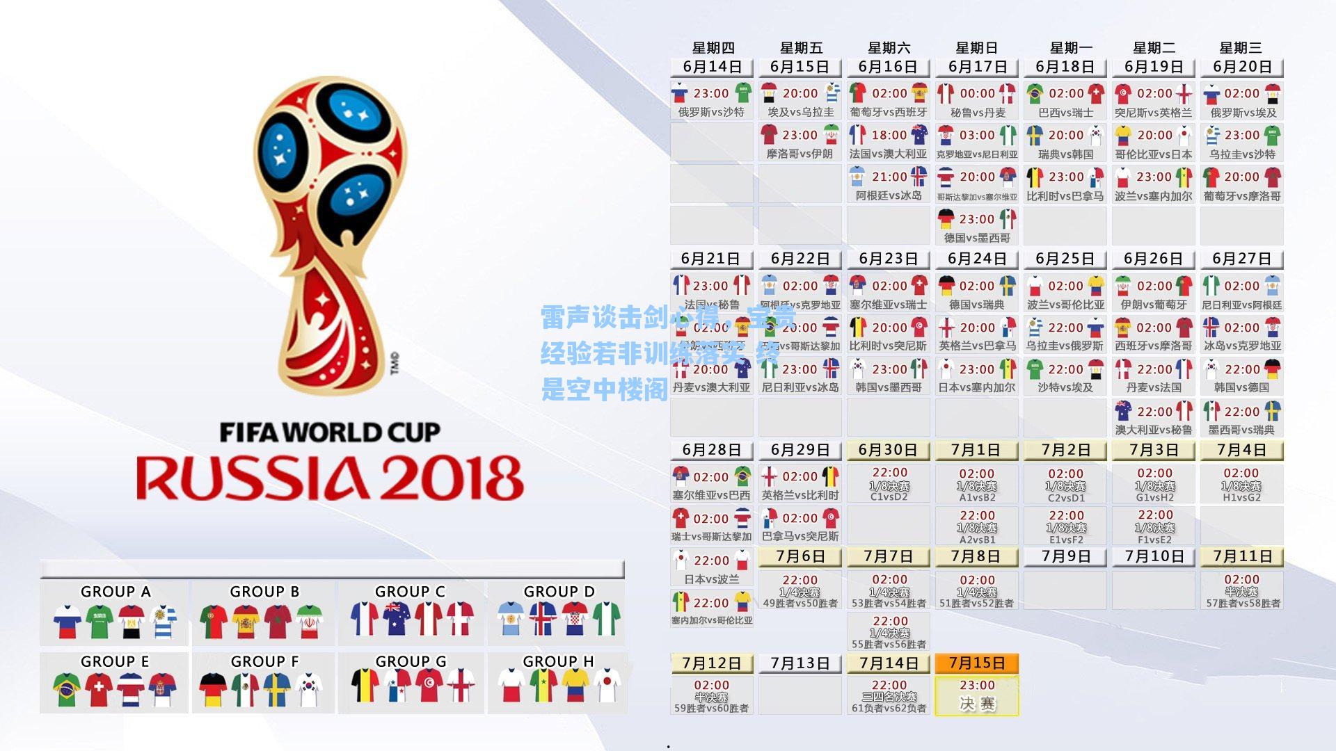 雷声谈击剑心得,宝贵经验若非训练落实 终是空中楼阁