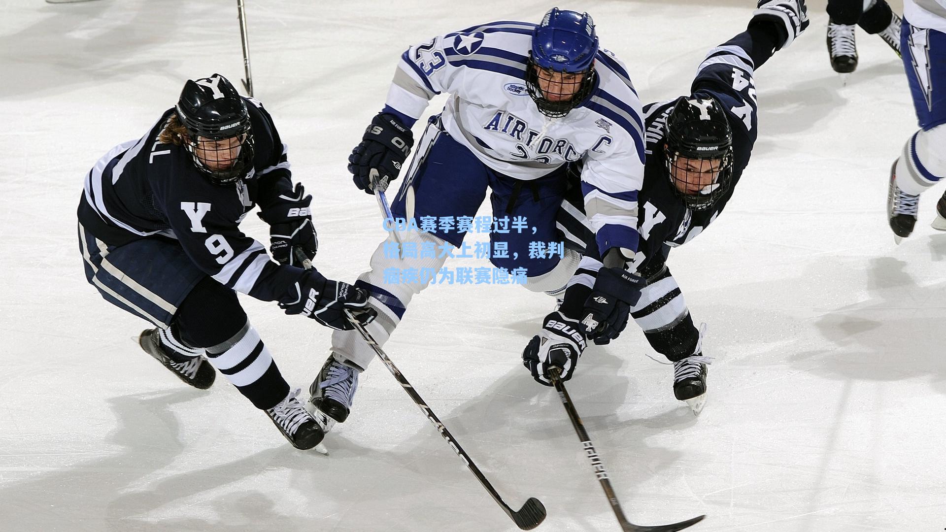 CBA赛季赛程过半,格局高大上初显,裁判痼疾仍为联赛隐痛