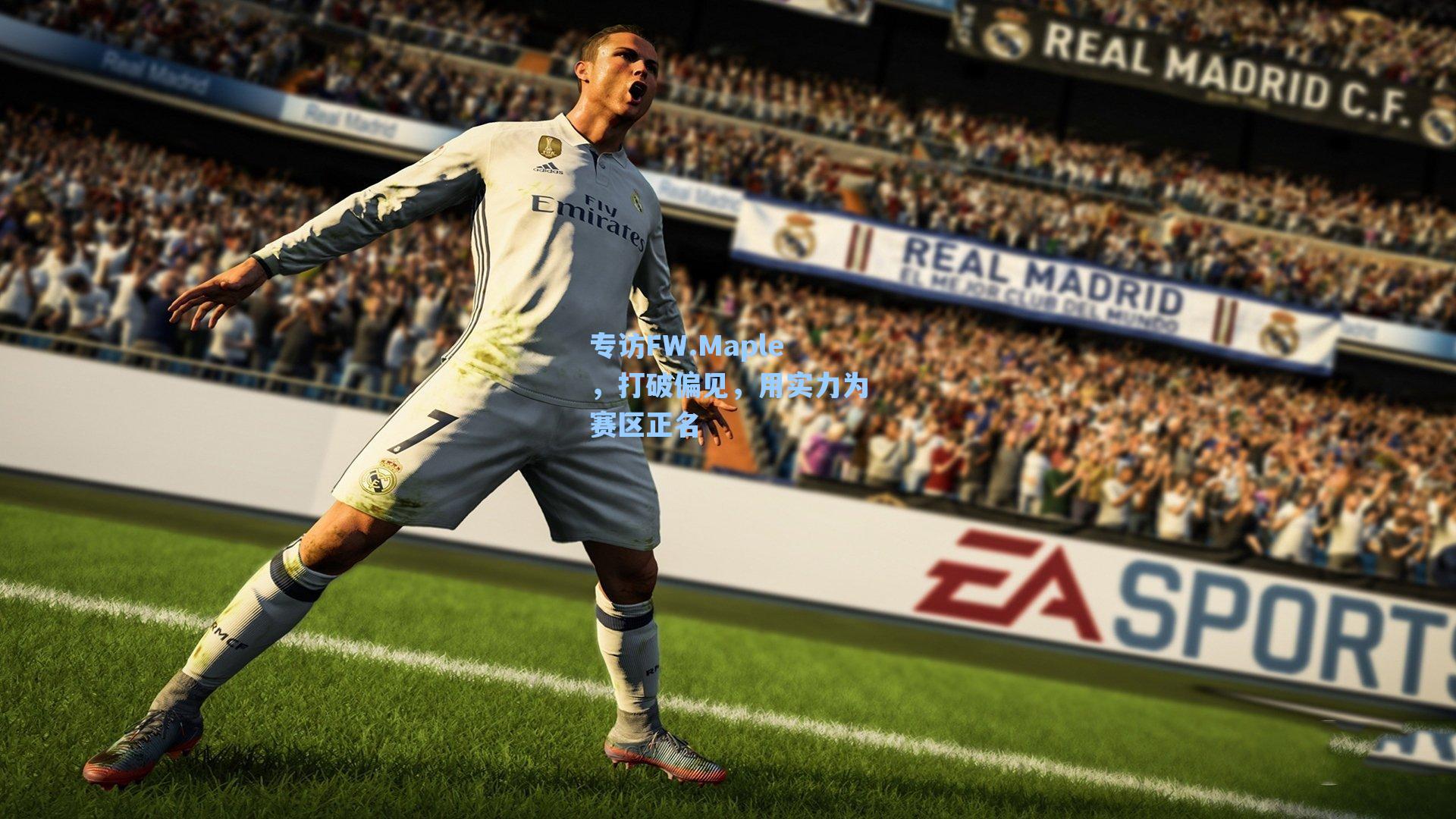 专访FW.Maple,打破偏见,用实力为赛区正名