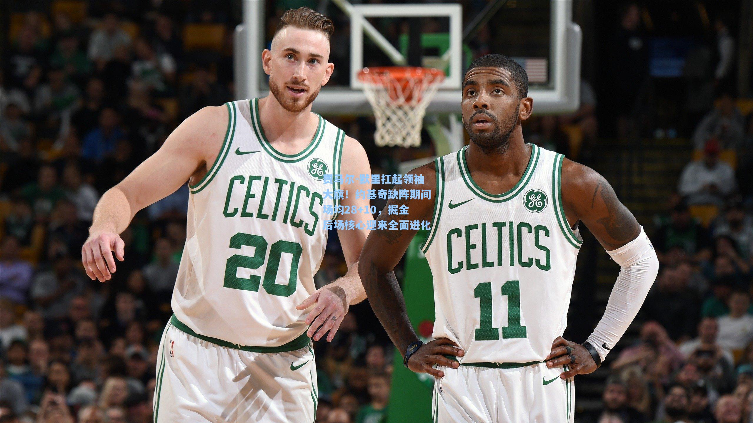 贾马尔-默里扛起领袖大旗!约基奇缺阵期间场均28+10,掘金后场核心迎来全面进化