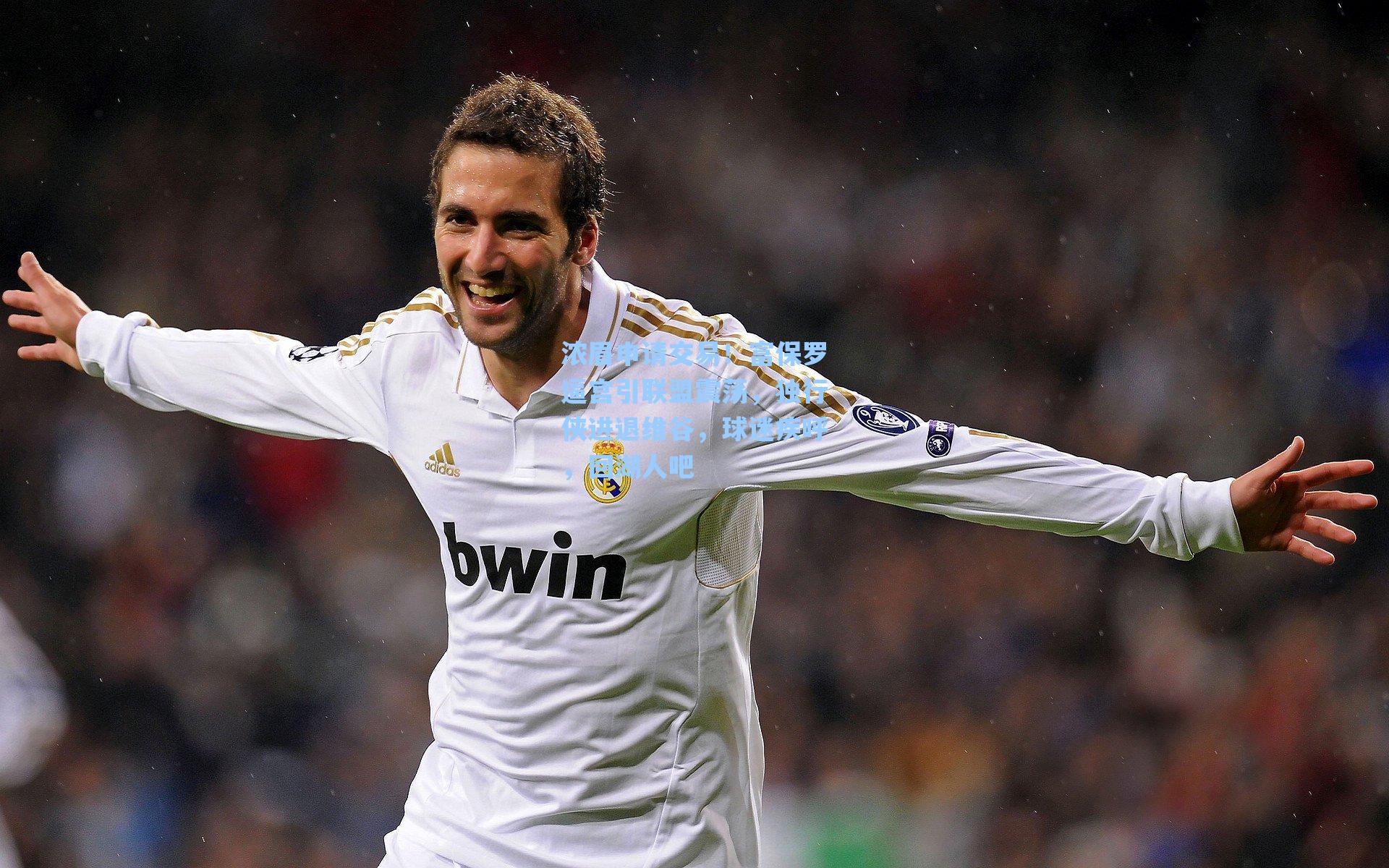 浓眉申请交易！富保罗逼宫引联盟震荡，独行侠进退维谷，球迷疾呼，回湖人吧